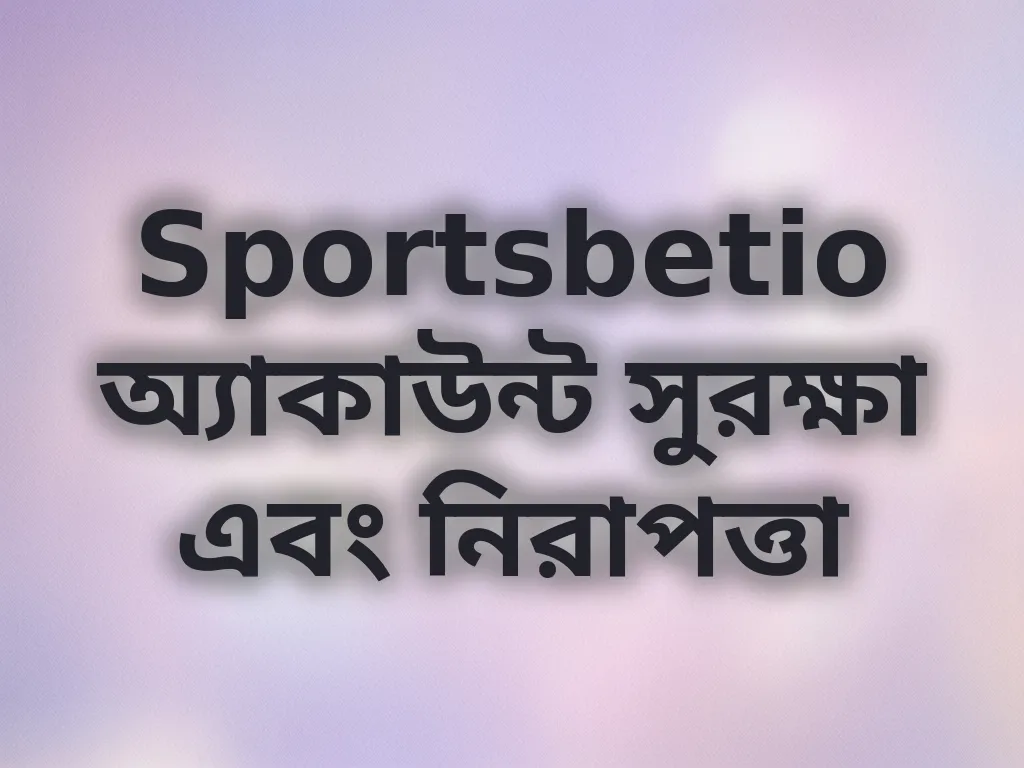 অ্যাকাউন্ট সুরক্ষা টিপস