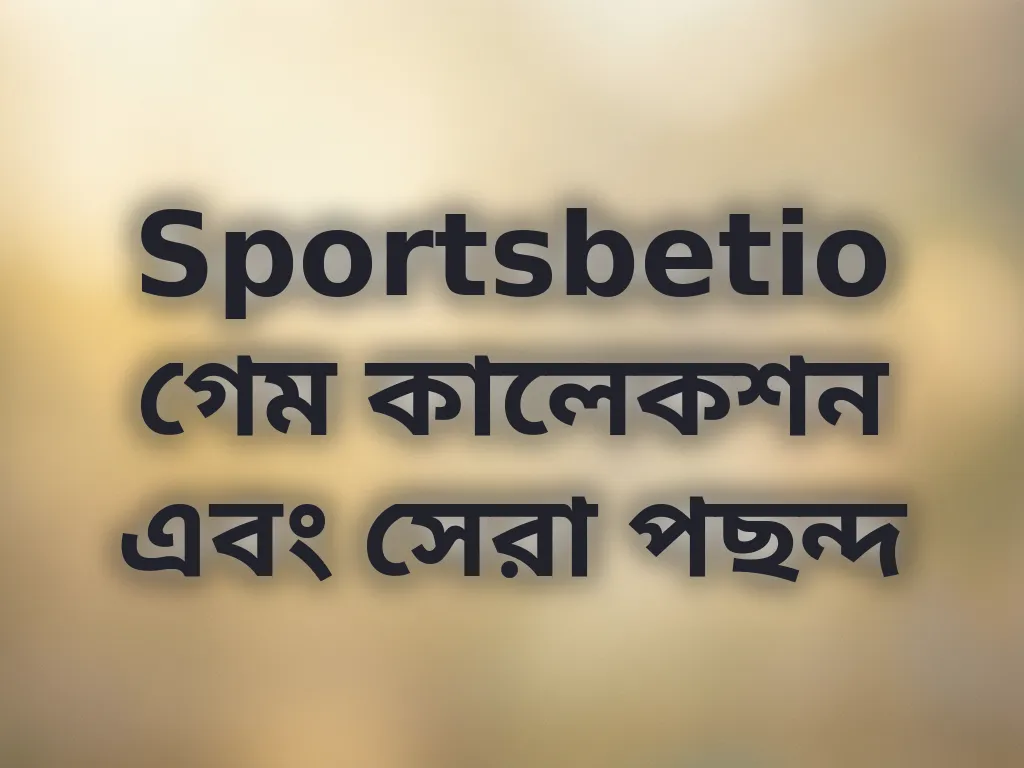 Sportsbetio গেম কালেকশন
